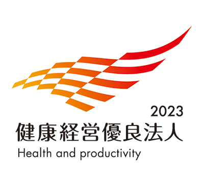 健康経営優良法人2023 Health and productivity ホワイト500