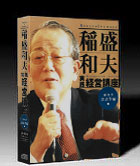 稲盛和夫実践経営講座 京セラ会計学編表紙