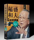 稲盛和夫実践経営講座 アメーバ経営編表紙