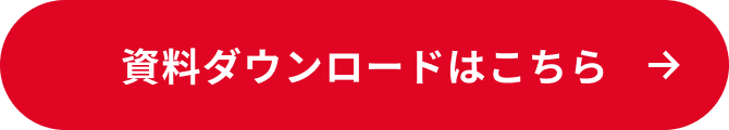 たった3分でわかる 脱炭素経営まるわかりガイド 太陽光発電で脱炭素経営を実現！すぐに始められる具体例もご紹介。 ダウンロードはこちら