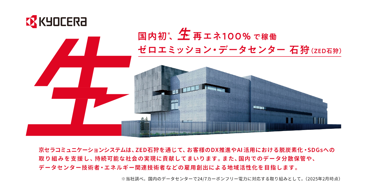【中古】 電力回生とエネルギー貯蔵/サイエンス＆テクノロジー ゼロエミッション・データセンター 石狩 | 京セラ