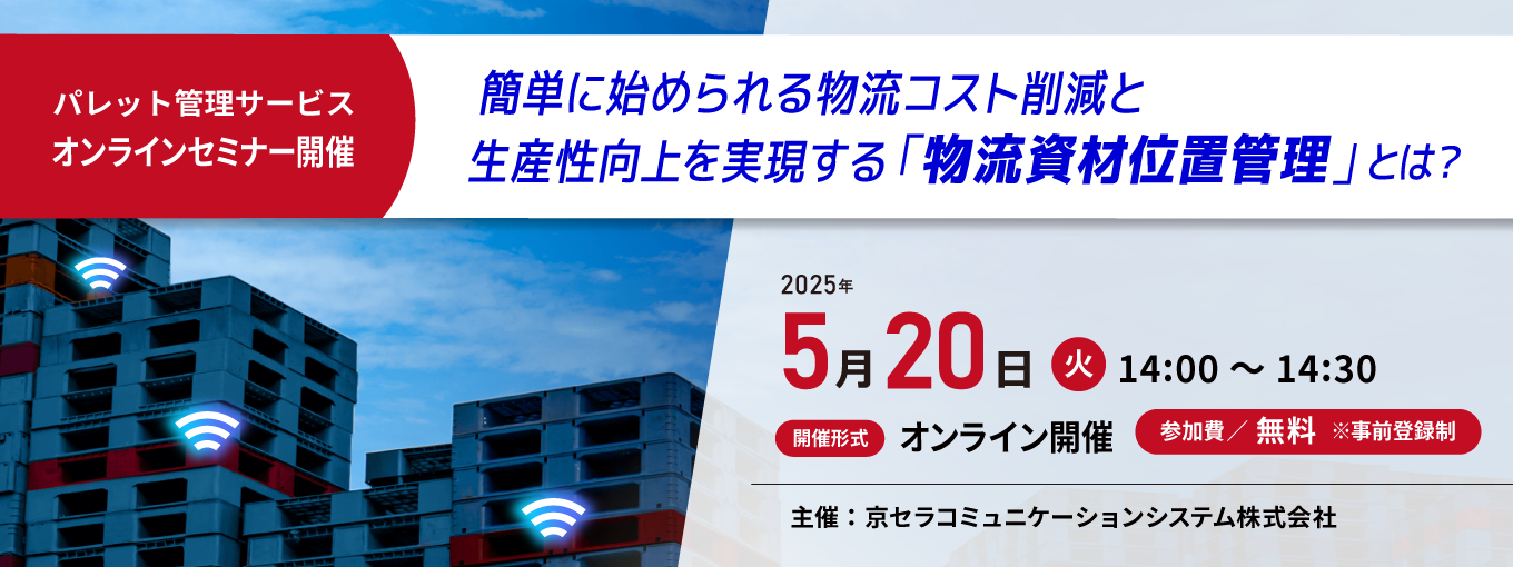 パレトラセミナー5/20開催