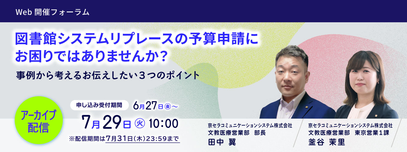 図書館総合展アーカイブ配信