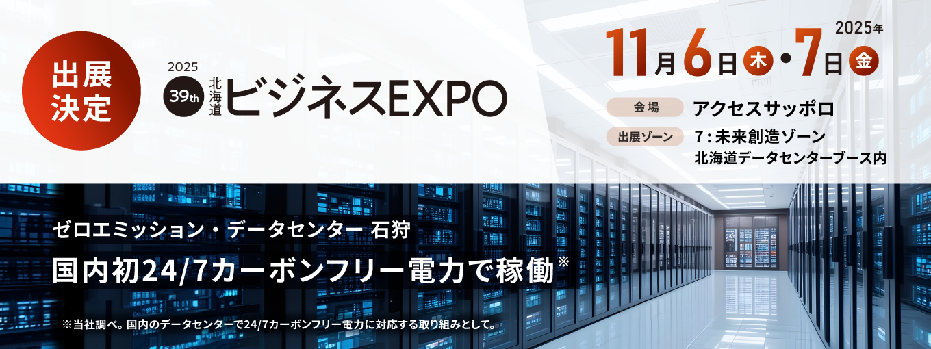 ビジネスexpo北海道_ictサイト_1007