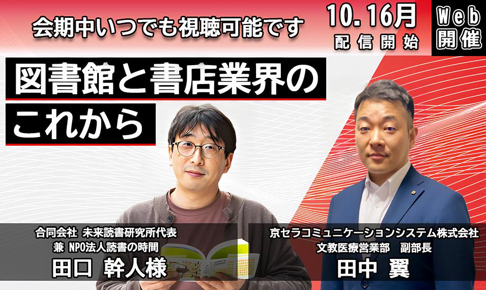 オンラインフォーラム①