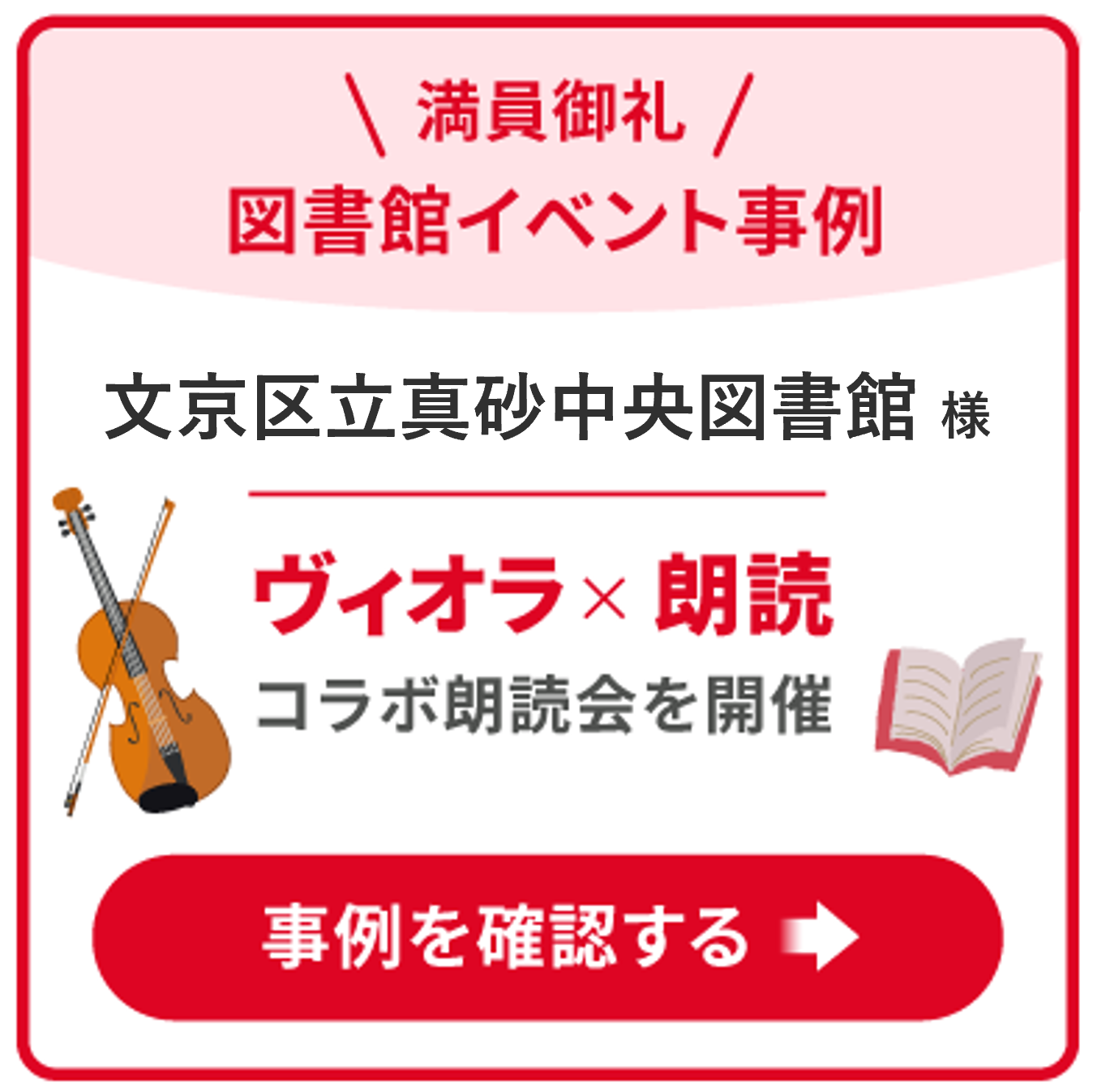 図書館イベント事例