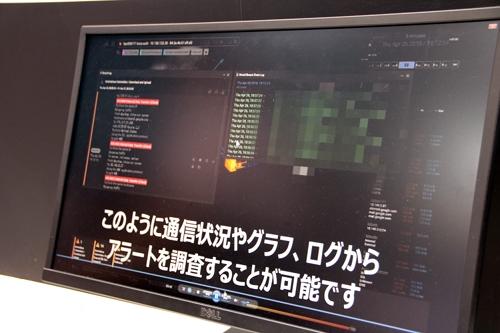 第15回 情報セキュリティEXPO 春 デモ画面