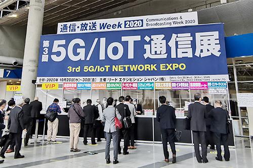 第3回 5G/IoT通信展 看板