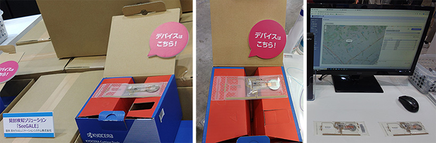 開封検知ソリューション「SeeGALE(シーゲル)」展示物