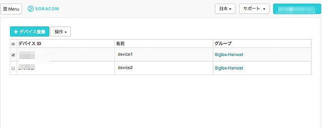 SORACOM ユーザーコンソールSigfoxデバイス管理メニュー