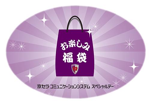 ハーフタイムイベント「サンガオリジナルグッス抽選会」イメージ画像