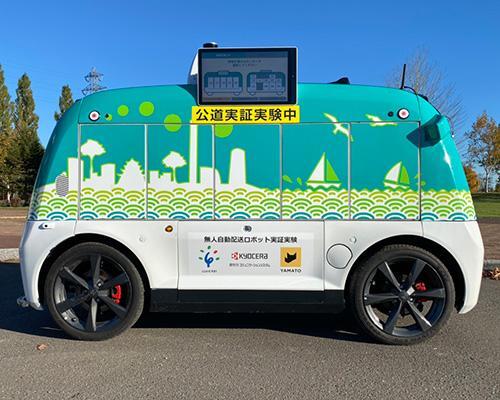 無人自動配送ロボット