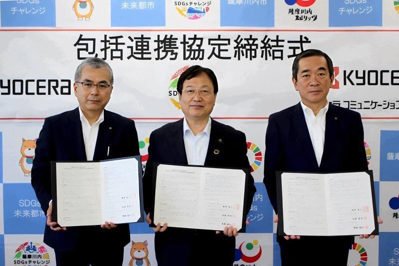 薩摩川内市と京セラグループが社会課題の解決と持続可能な地域づくりに