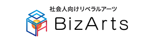 社会人向けリベラルアーツ BizArts